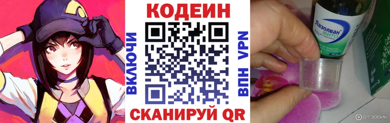 Кодеин напиток Lean (лин)  где найти наркотики  Чердынь 